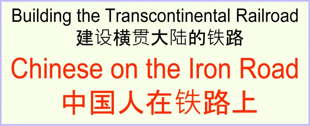 banner for bilingual Chinese on the Iron Road